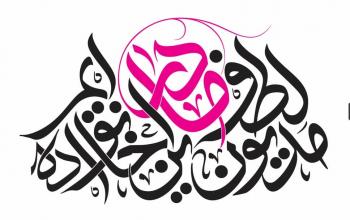 شعار| شعار فاطمیه ۱۳۹۸، مدیون لطف مادر این خانواده‌ایم